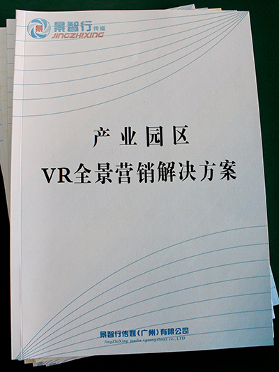 景智行-產(chǎn)業(yè)園區(qū)全景營銷解決方案