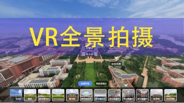 “VR全景拍攝”助力各行業(yè)在線化全景展示