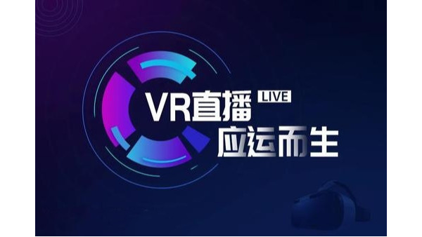 5G+VR全景直播帶貨