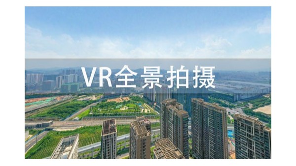 企業(yè)更需要VR全景的原因你知道嗎？