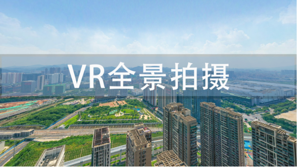 "VR全景"賦能各行業(yè)，多領域紛紛應用，助力其行業(yè)發(fā)展！